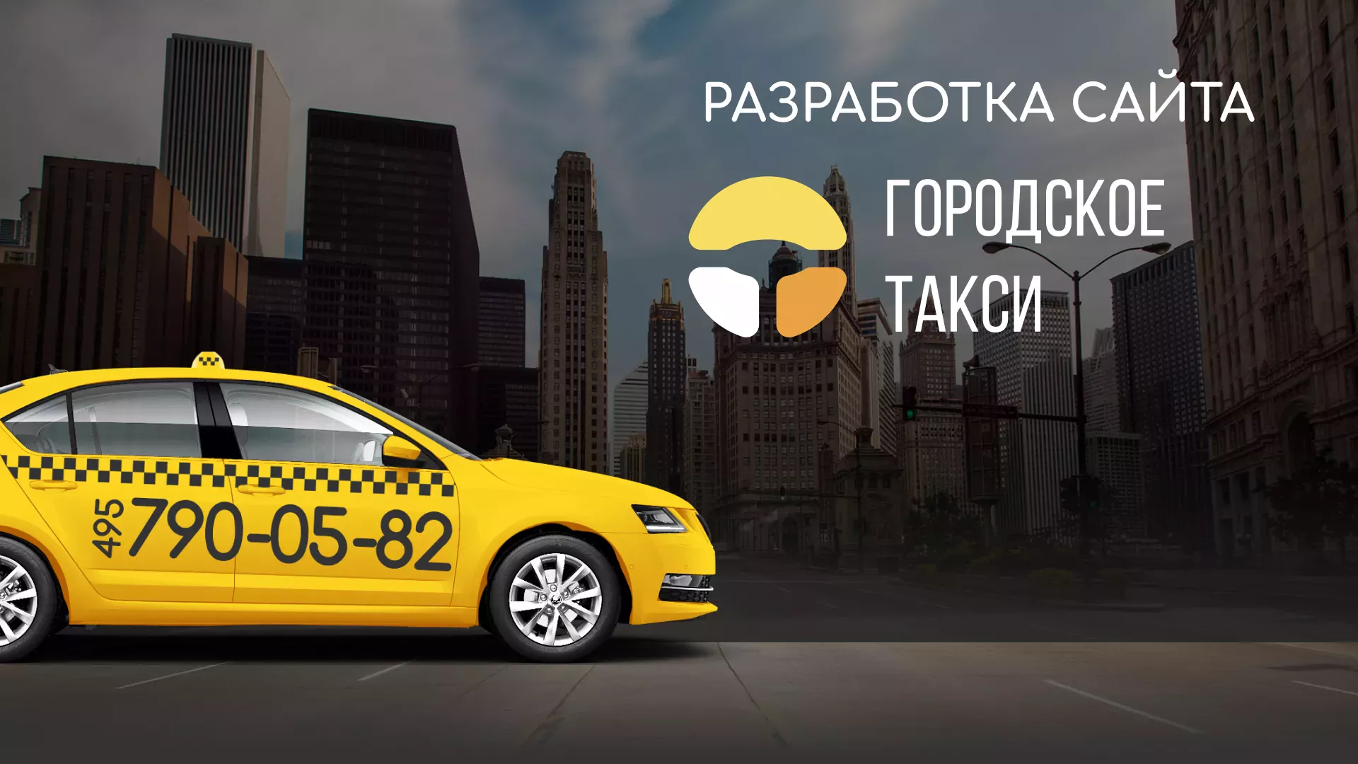 Разработка сайта службы «Городского такси» в Туринске