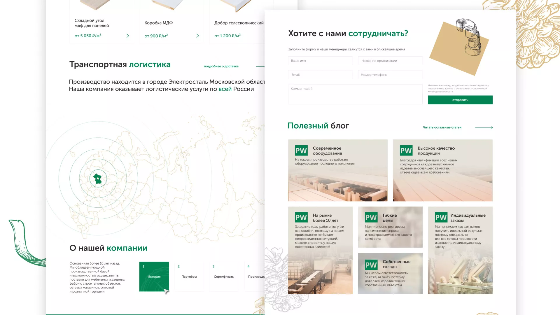 Разработка айдентики и сайта компании «Plastwood» в Туринске