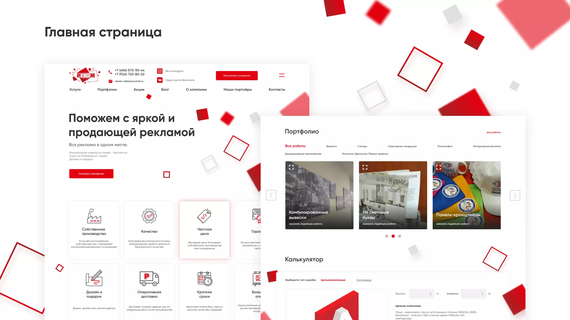 Редизайн сайта в Туринске для рекламно-производственной компании «РЕКОМ»