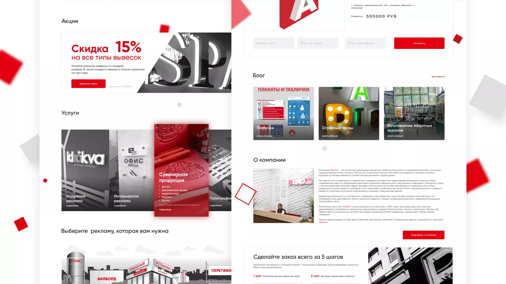 Редизайн сайта в Туринске для рекламно-производственной компании «РЕКОМ»
