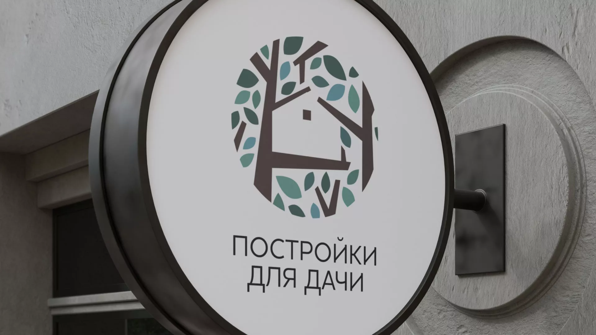 Создание логотипа компании «Постройки для дачи» в Туринске
