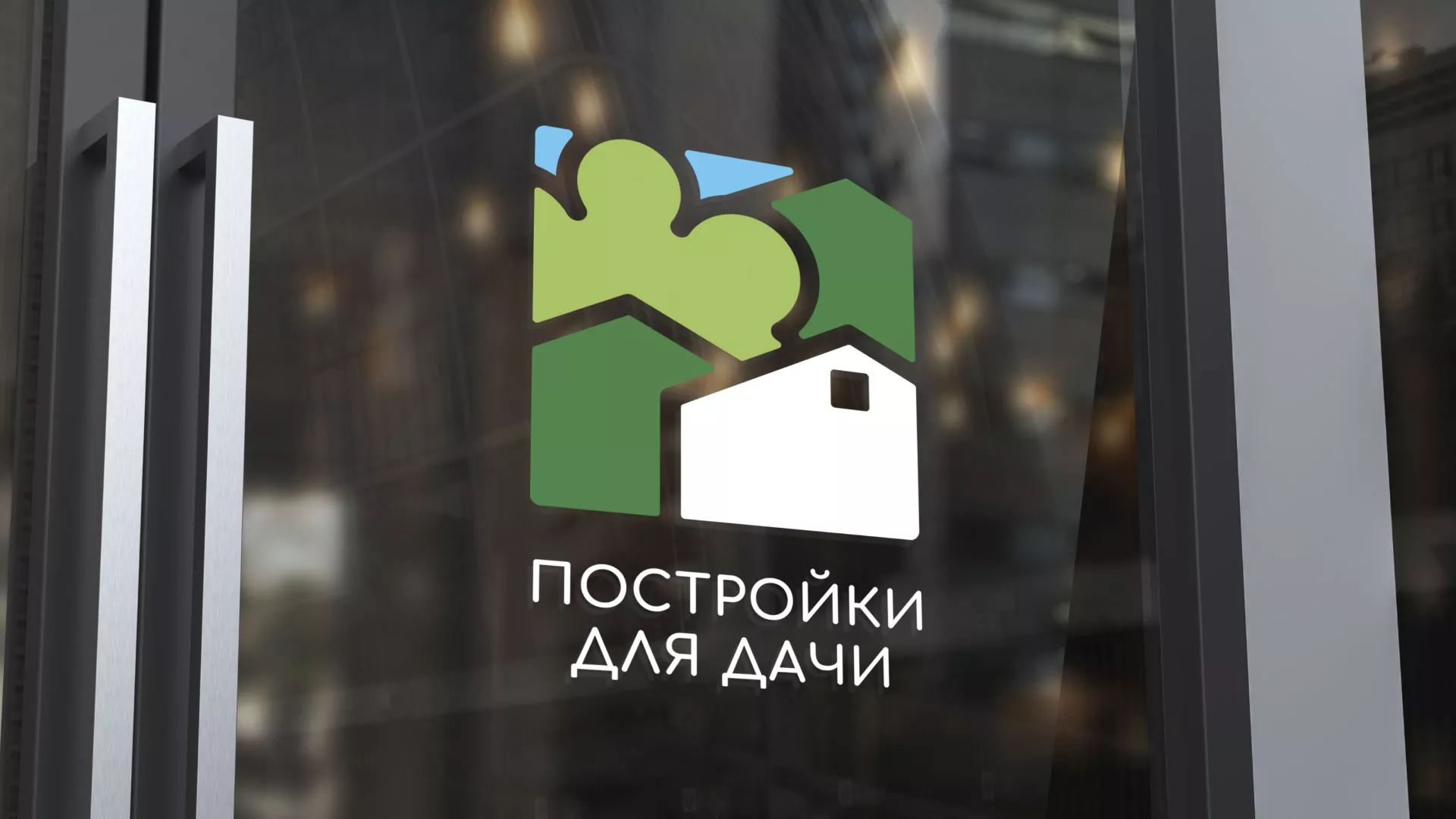 Разработка логотипа в Туринске для компании «Постройки для дачи»