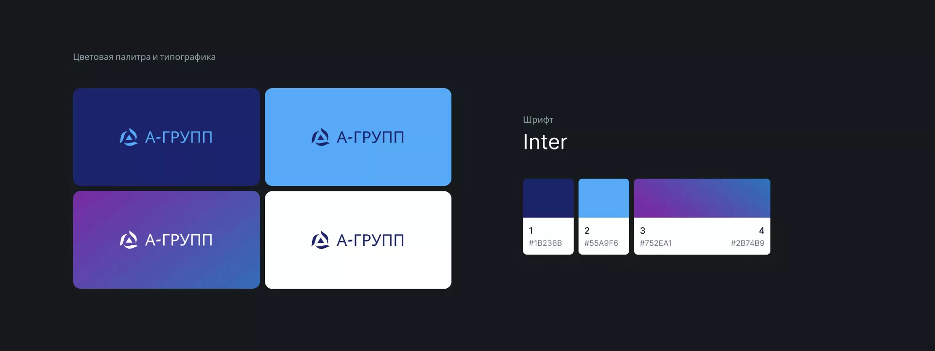 Создание логотипа компании «А-ГРУПП» в Туринске
