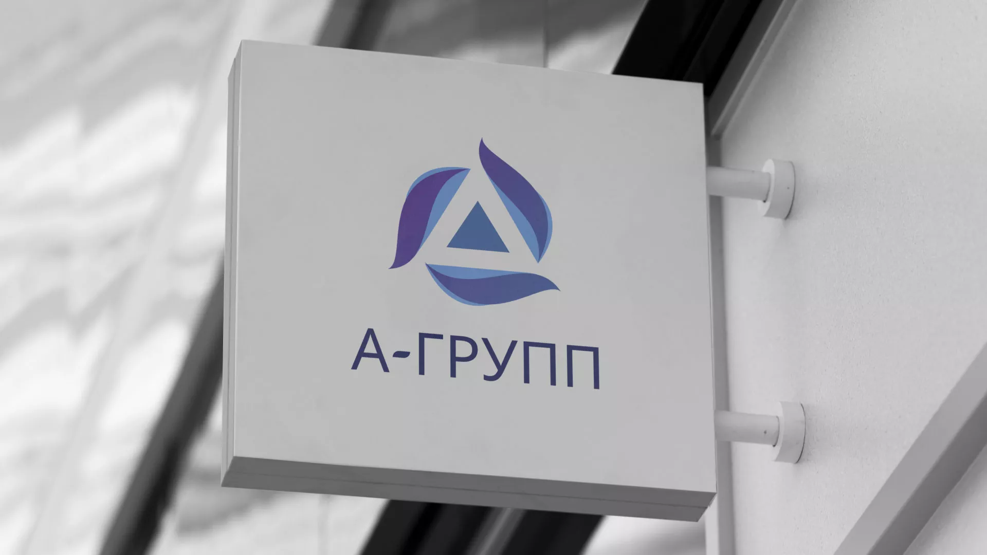 Создание логотипа компании «А-ГРУПП» в Туринске