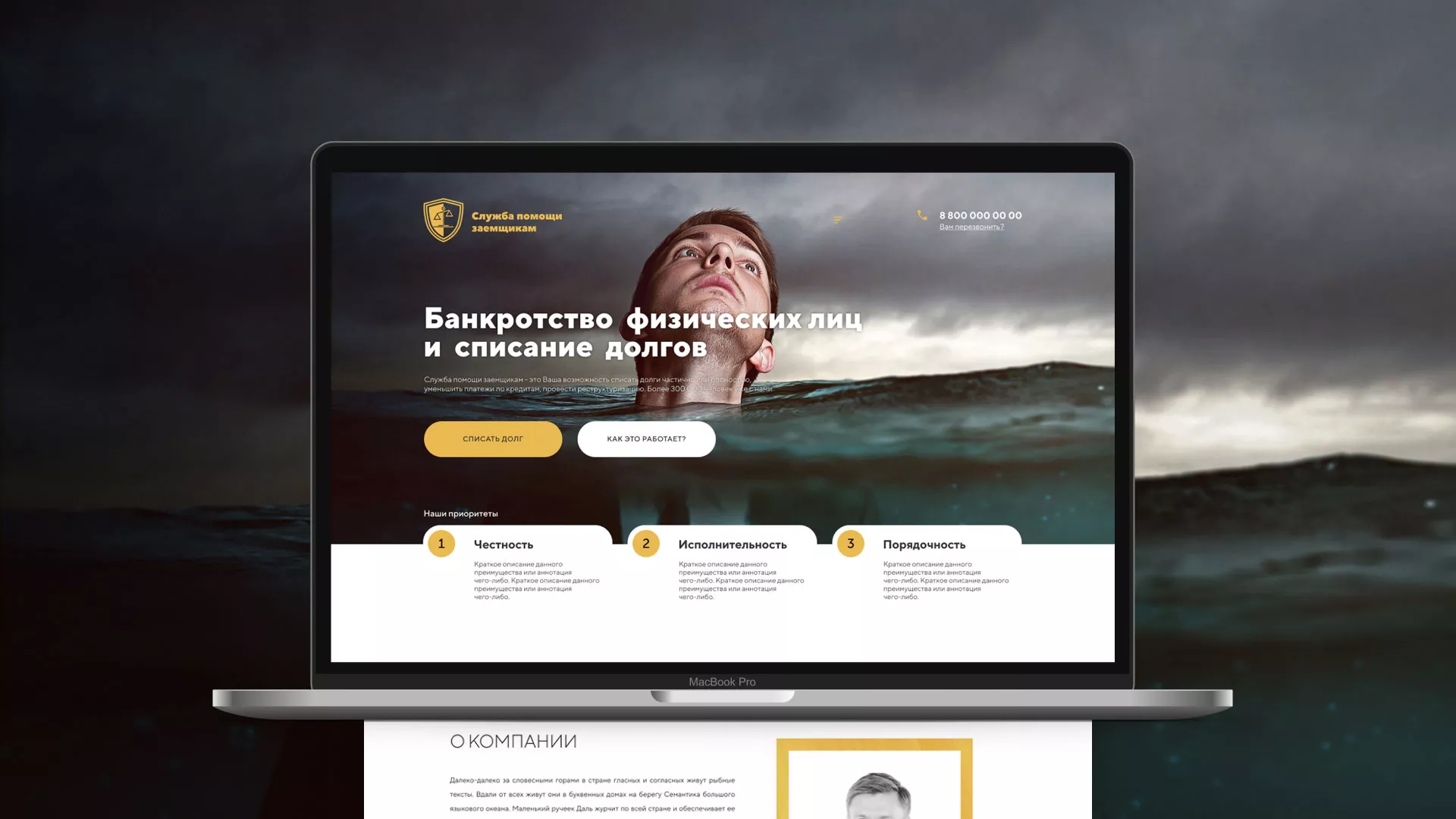 Разработка сайта «Службы помощи заемщикам» в Туринске
