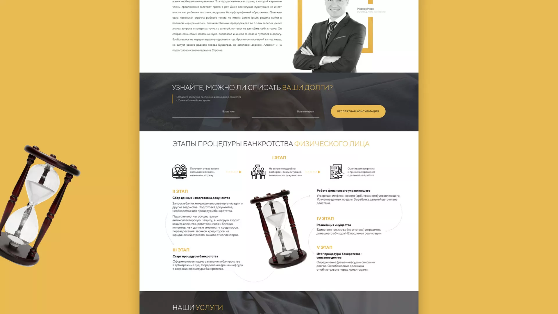 Разработка сайта «Службы помощи заемщикам» в Туринске