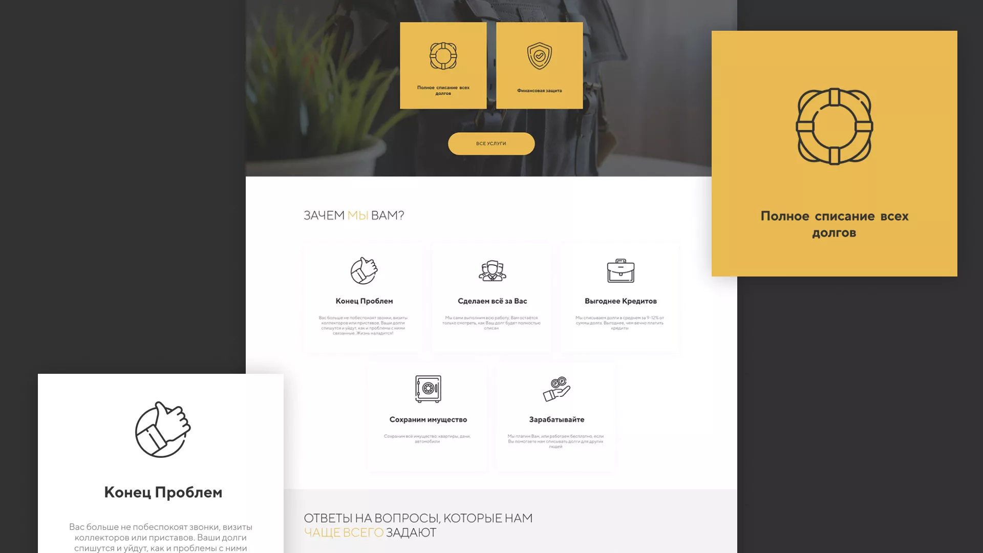 Разработка сайта «Службы помощи заемщикам» в Туринске
