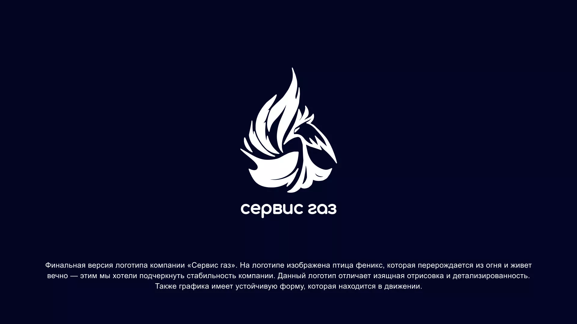 Создание логотипа «Сервис газ» в Туринске
