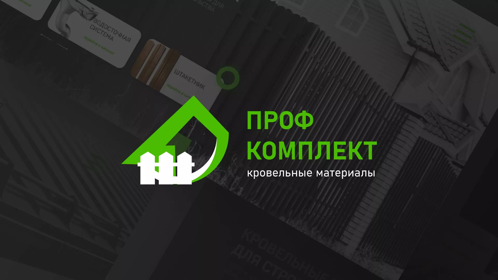 Создание сайта компании «Проф Комплект» в Туринске
