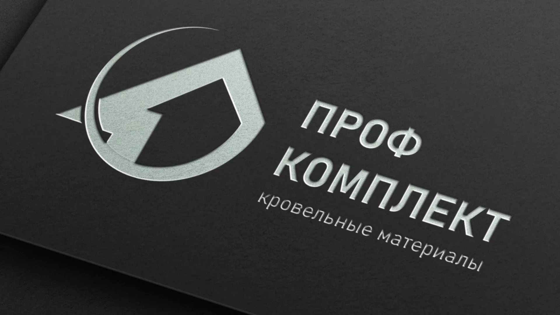 Разработка логотипа компании «Проф Комплект» в Туринске
