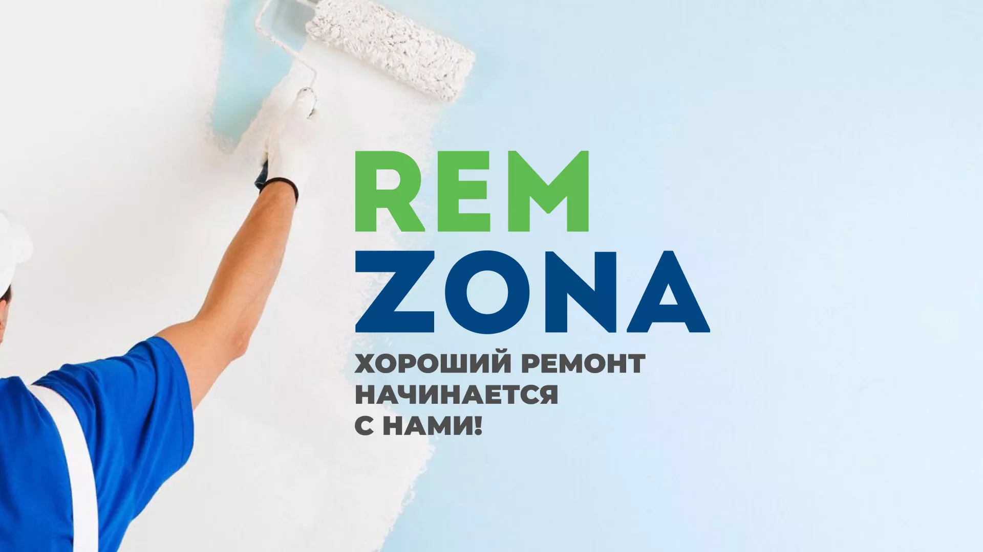 Разработка сайта компании «REMZONA» в Туринске