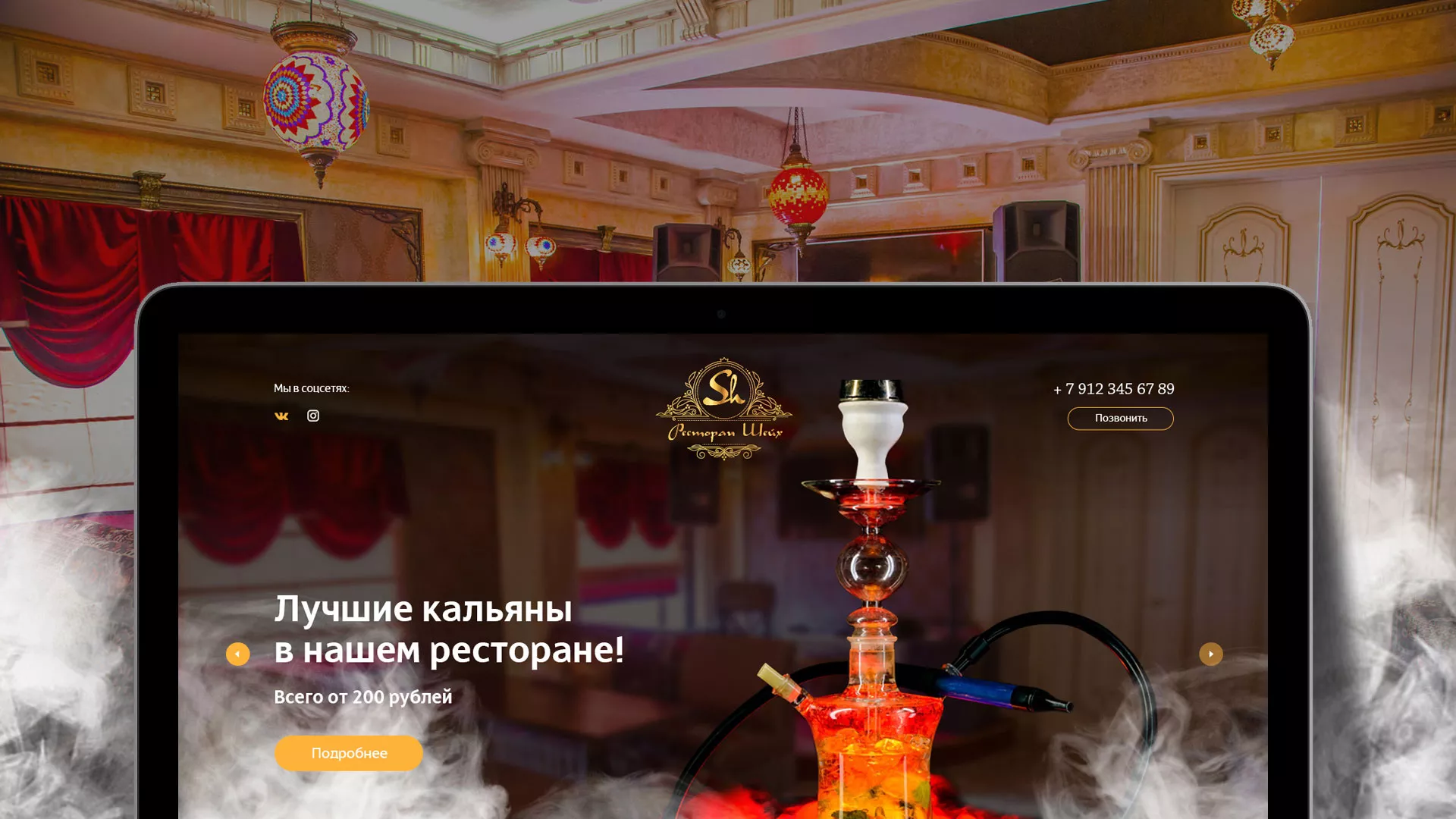 Разработка сайта для ресторана «Шейх» в Туринске