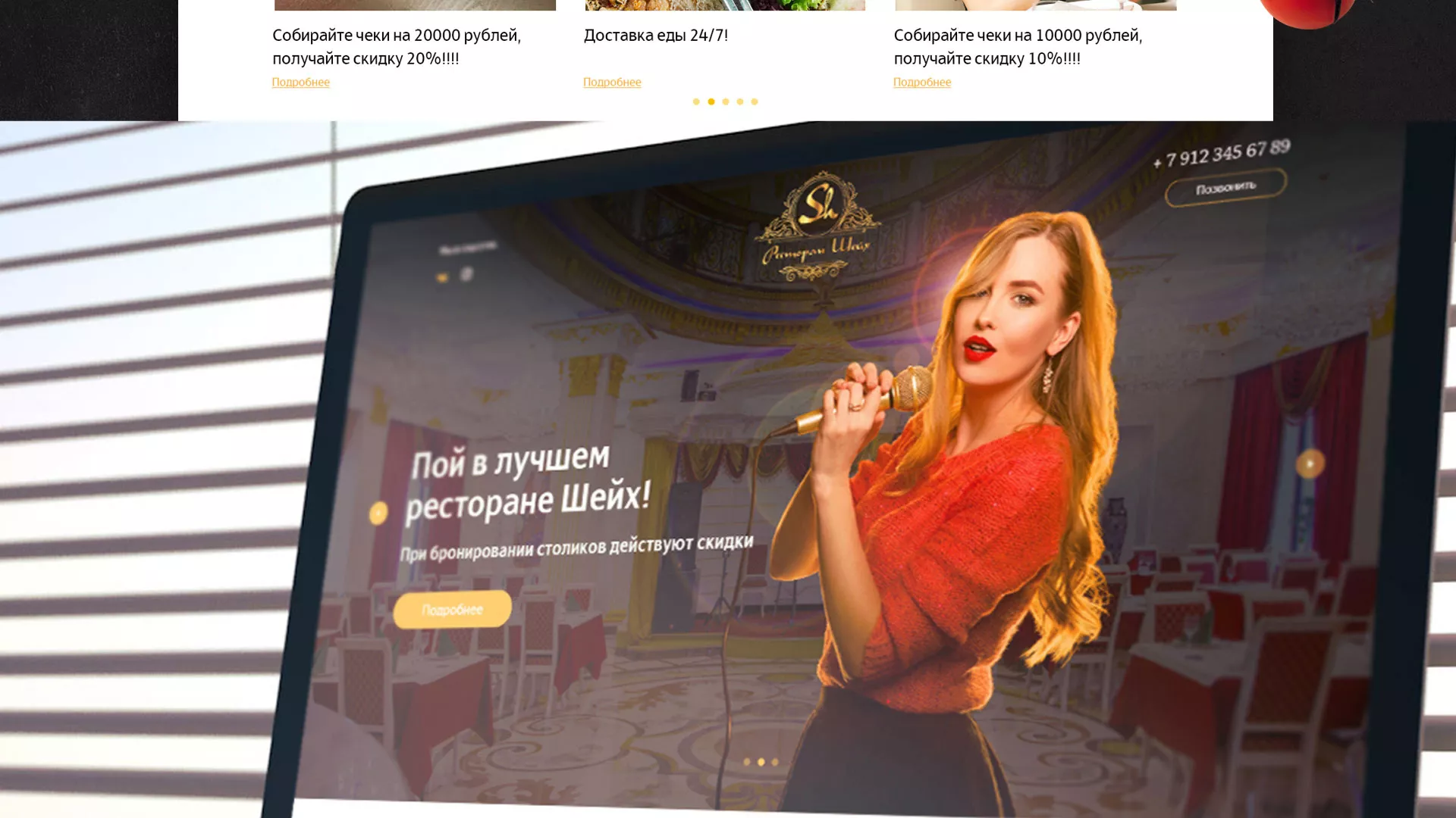 Разработка сайта для ресторана «Шейх» в Туринске