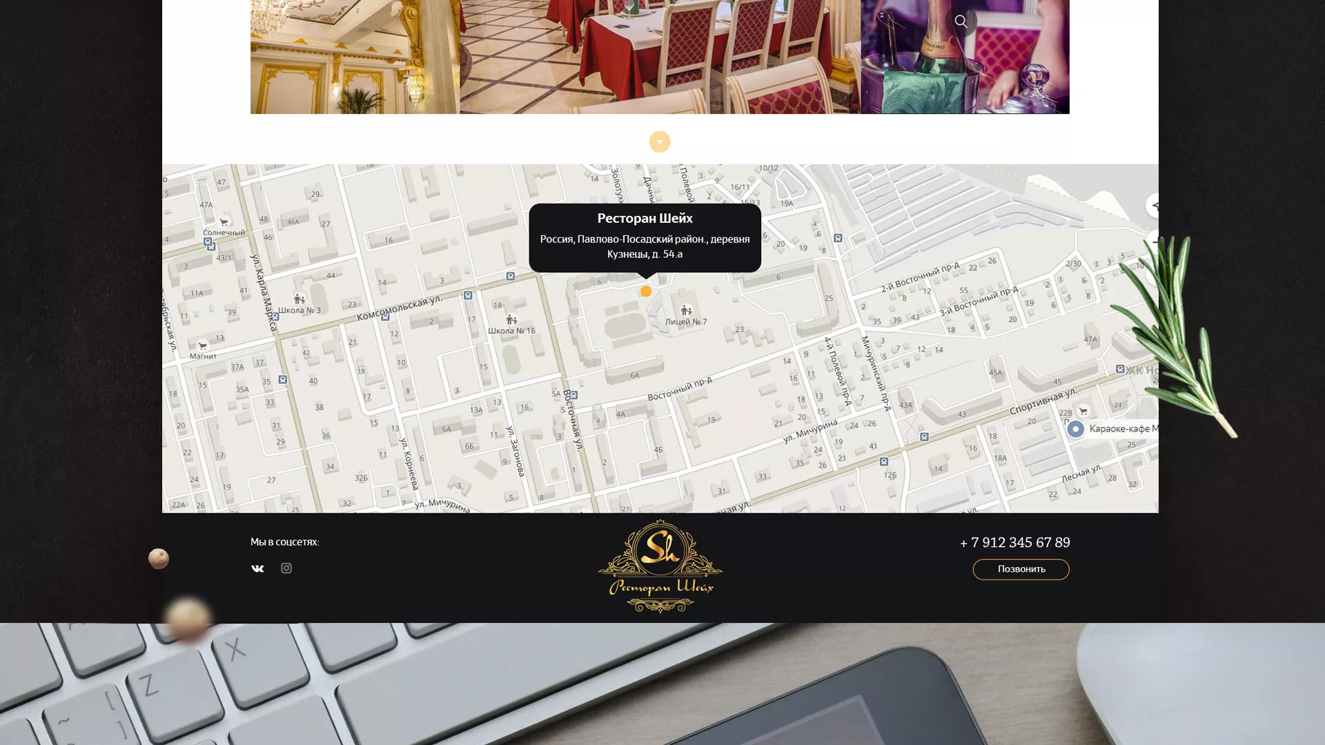 Разработка сайта для ресторана «Шейх» в Туринске