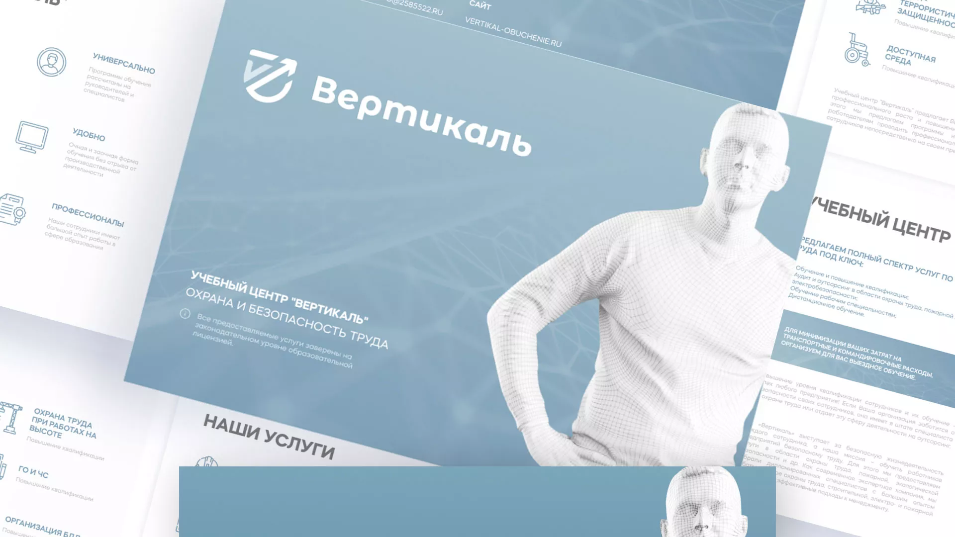 Разработка презентации для учебного центра «Вертикаль» в Туринске