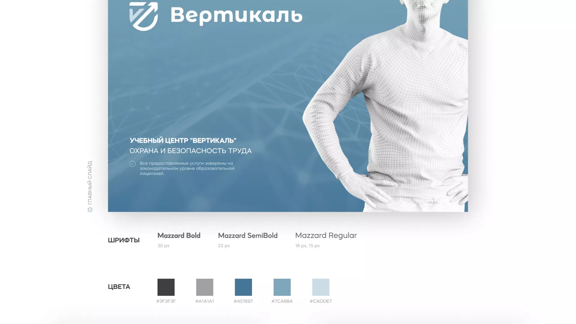 Разработка презентации для учебного центра «Вертикаль» в Туринске