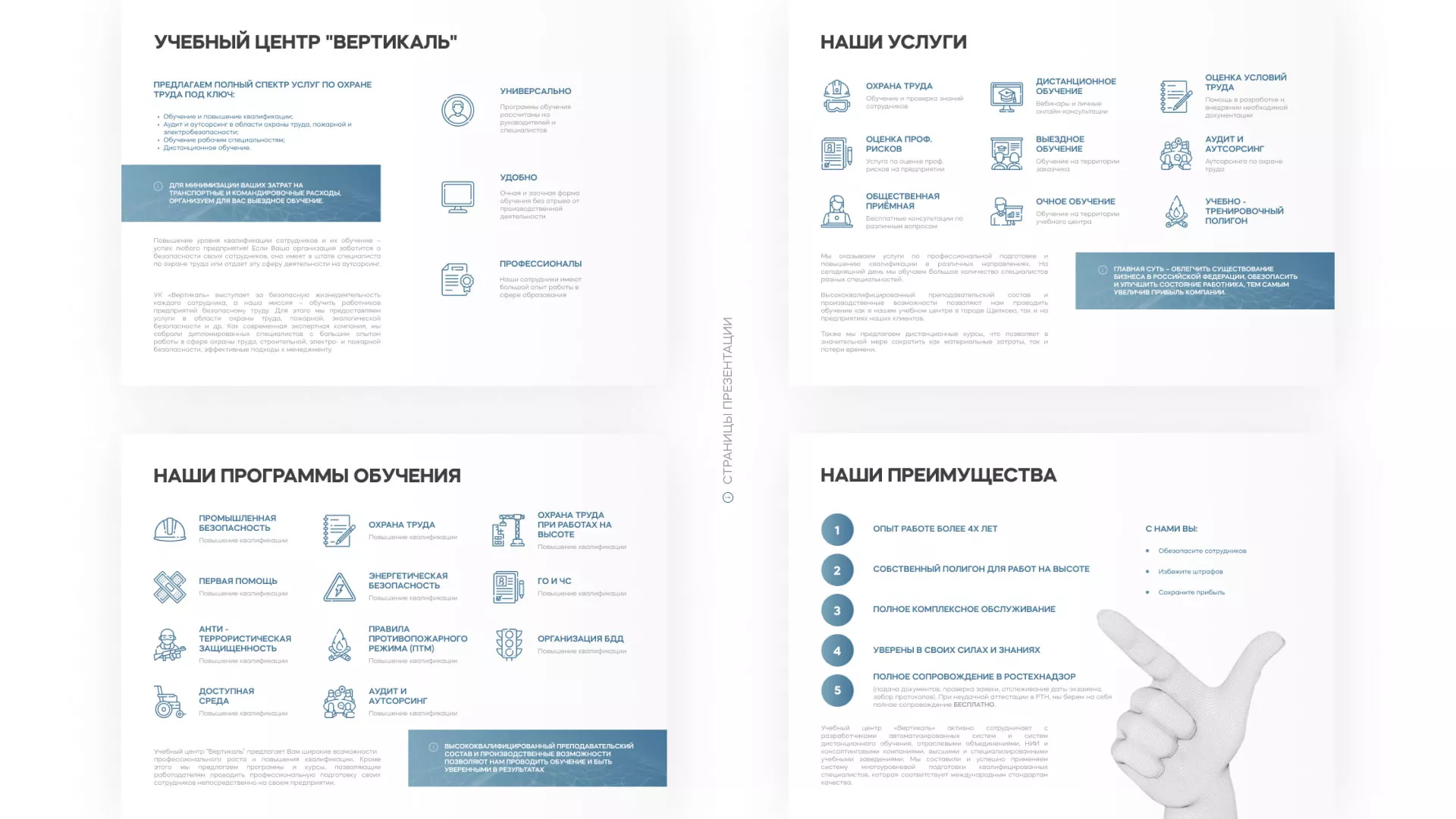 Разработка презентации для учебного центра «Вертикаль» в Туринске