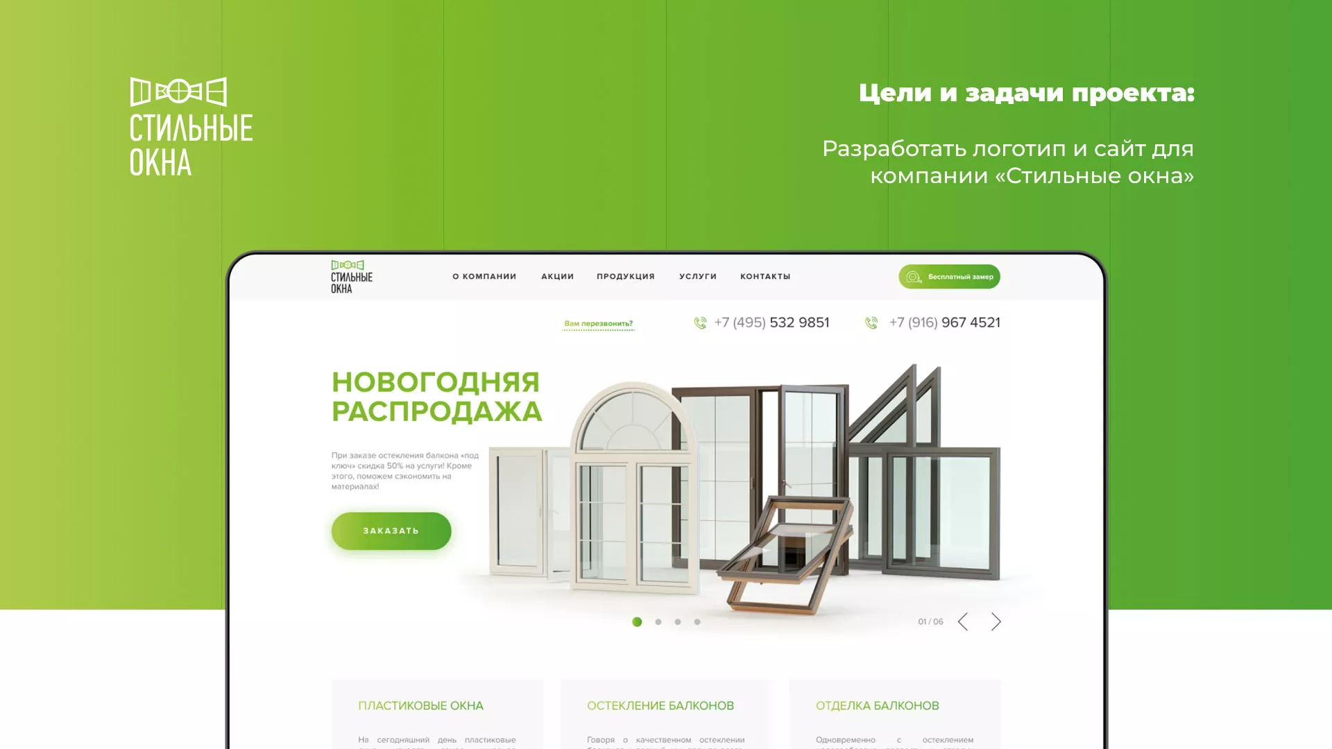 Разработка сайта по продаже пластиковых окон «Стильные окна» в Туринске