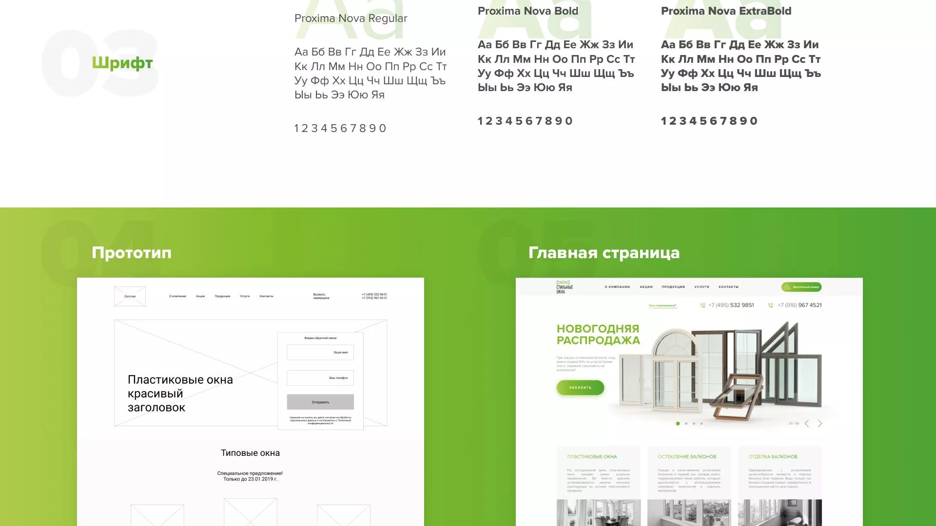 Разработка сайта по продаже пластиковых окон «Стильные окна» в Туринске