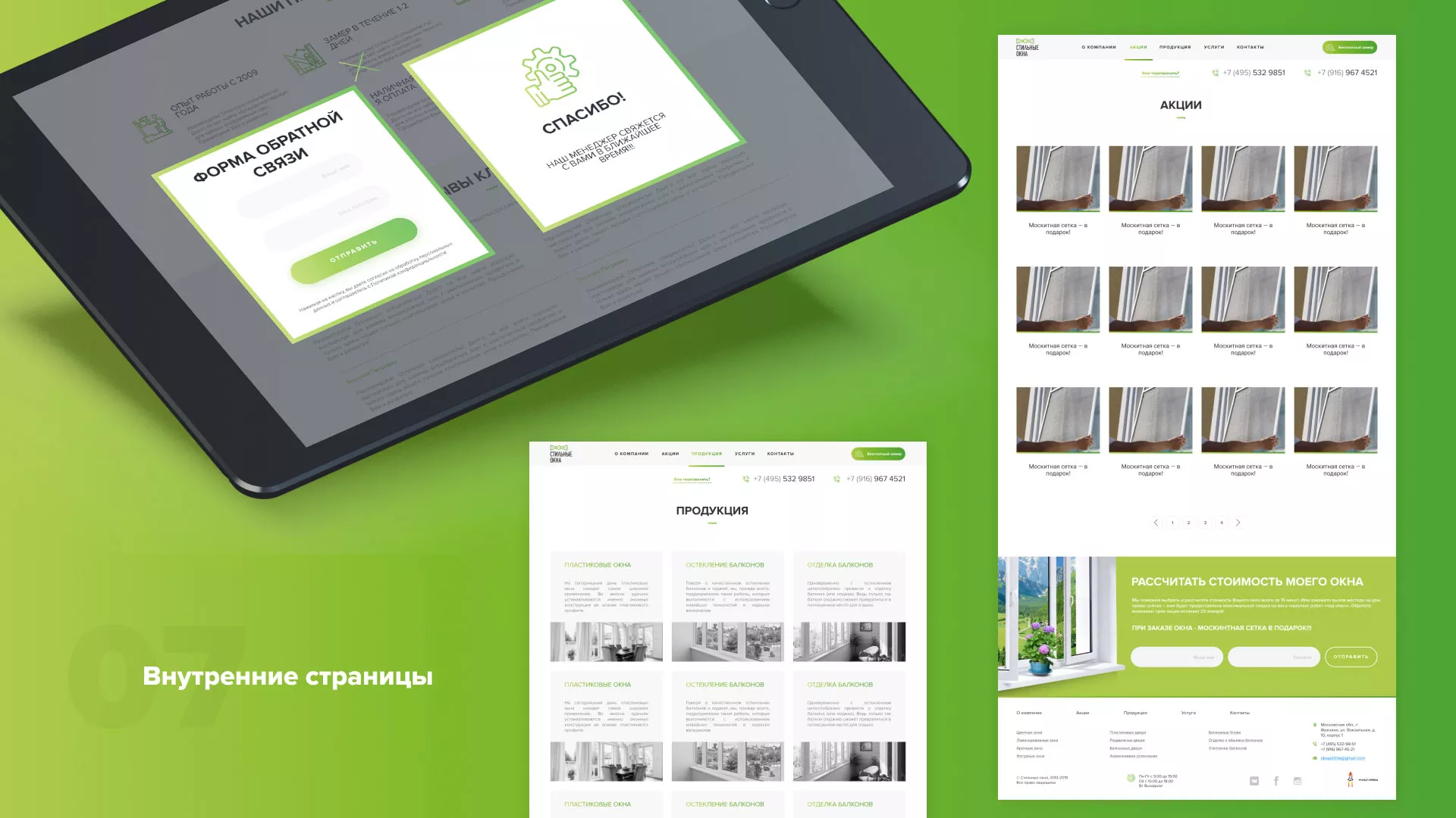 Разработка сайта по продаже пластиковых окон «Стильные окна» в Туринске