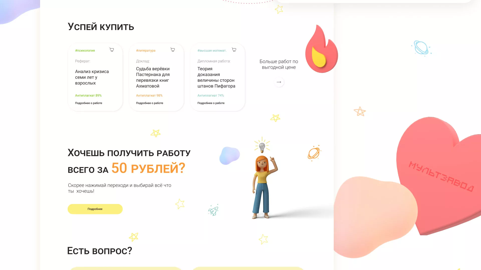 Создание онлайн-сервиса в Туринске по рефератам и курсовым работам