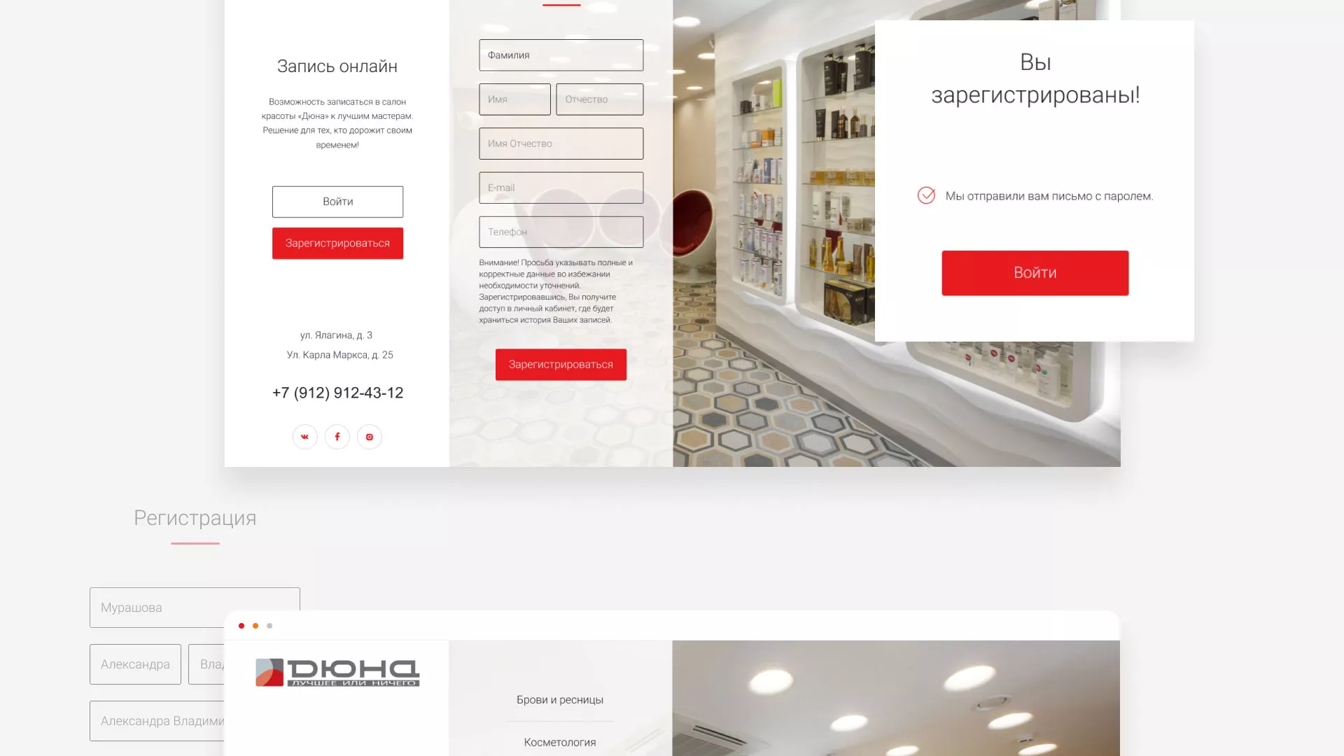 Разработка сервиса онлайн-записи для сети салонов красоты «ДЮНА» в Туринске