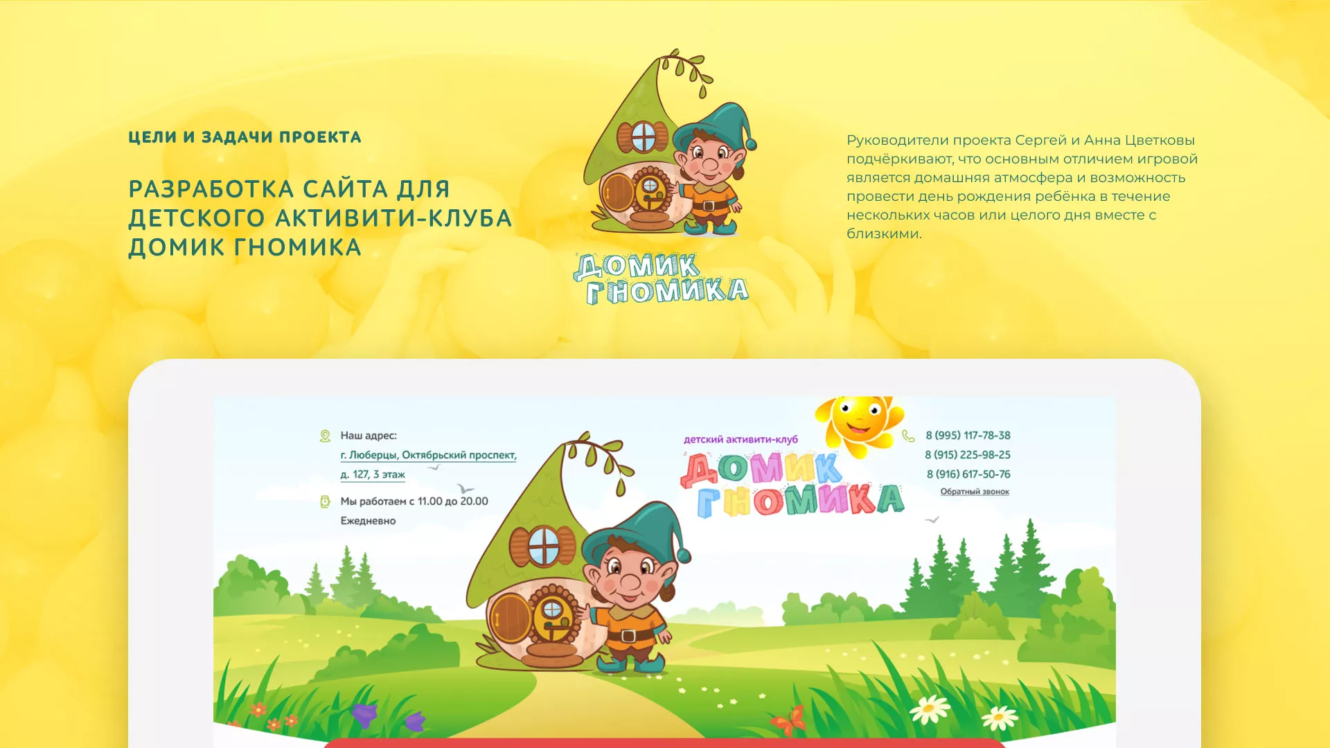 Разработка сайта детского активити-клуба «Домик гномика» в Туринске