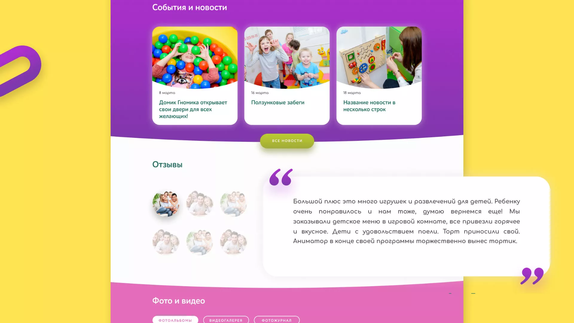 Разработка сайта детского активити-клуба «Домик гномика» в Туринске