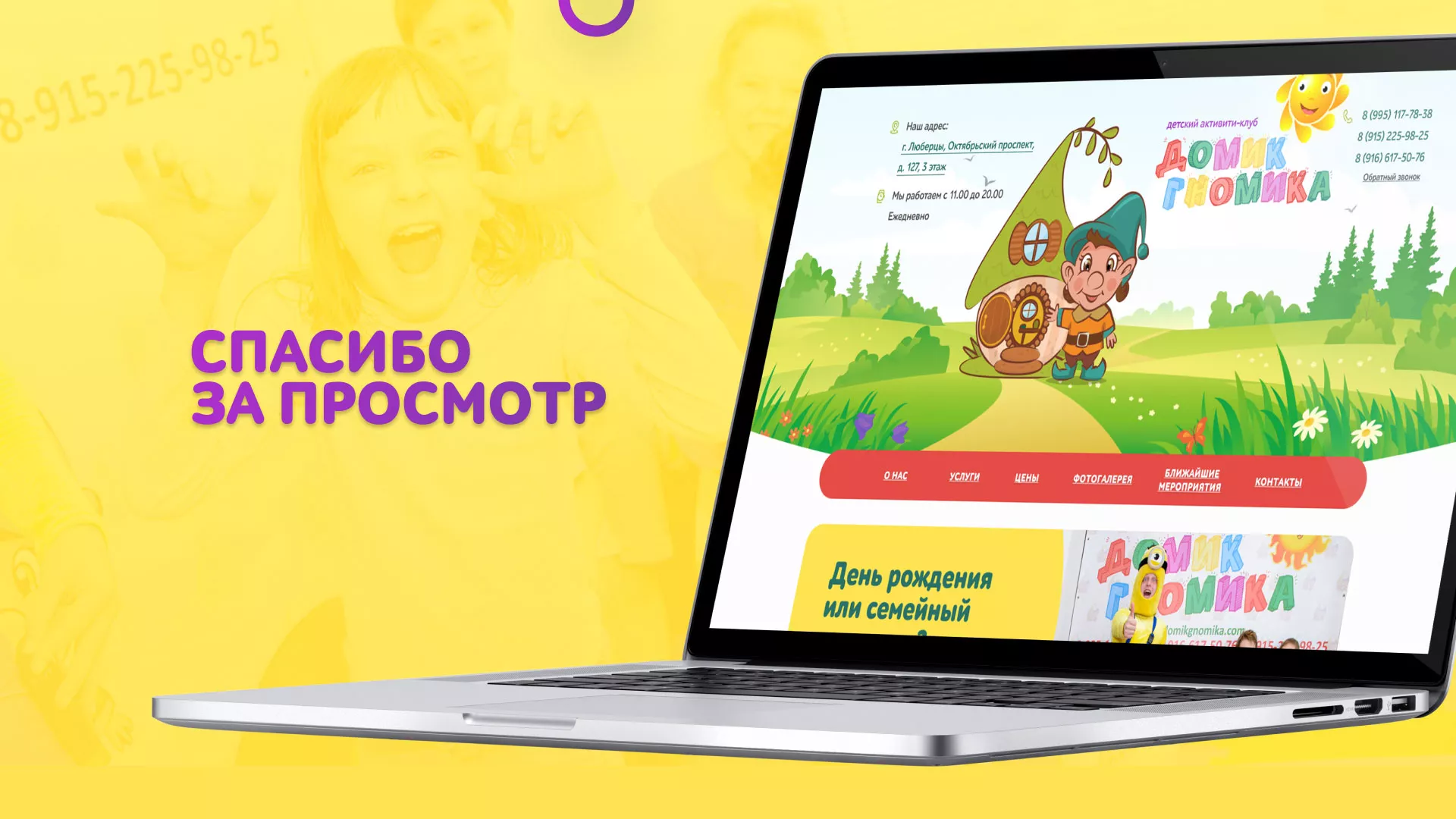 Разработка сайта детского активити-клуба «Домик гномика» в Туринске