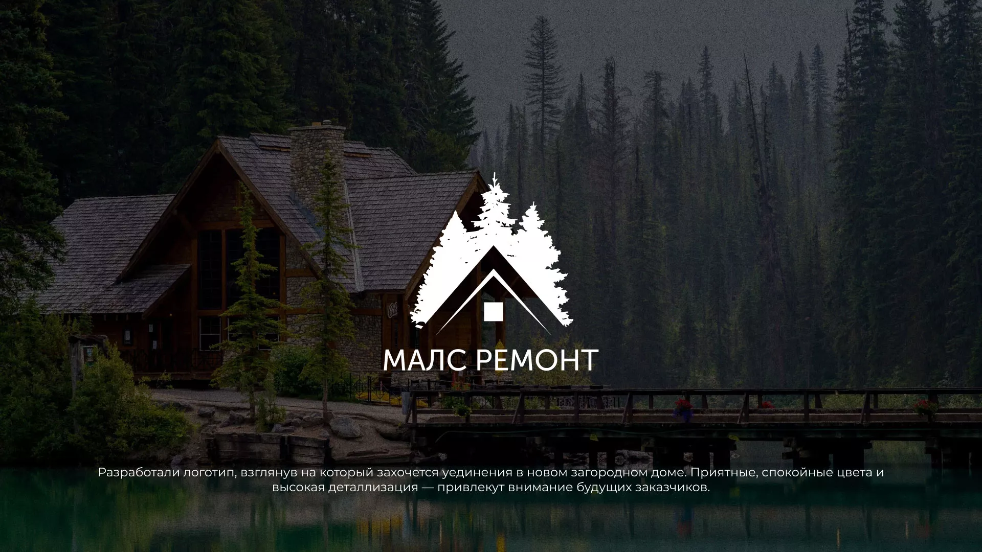 Разработка логотипа для компании «МАЛС РЕМОНТ» в Туринске