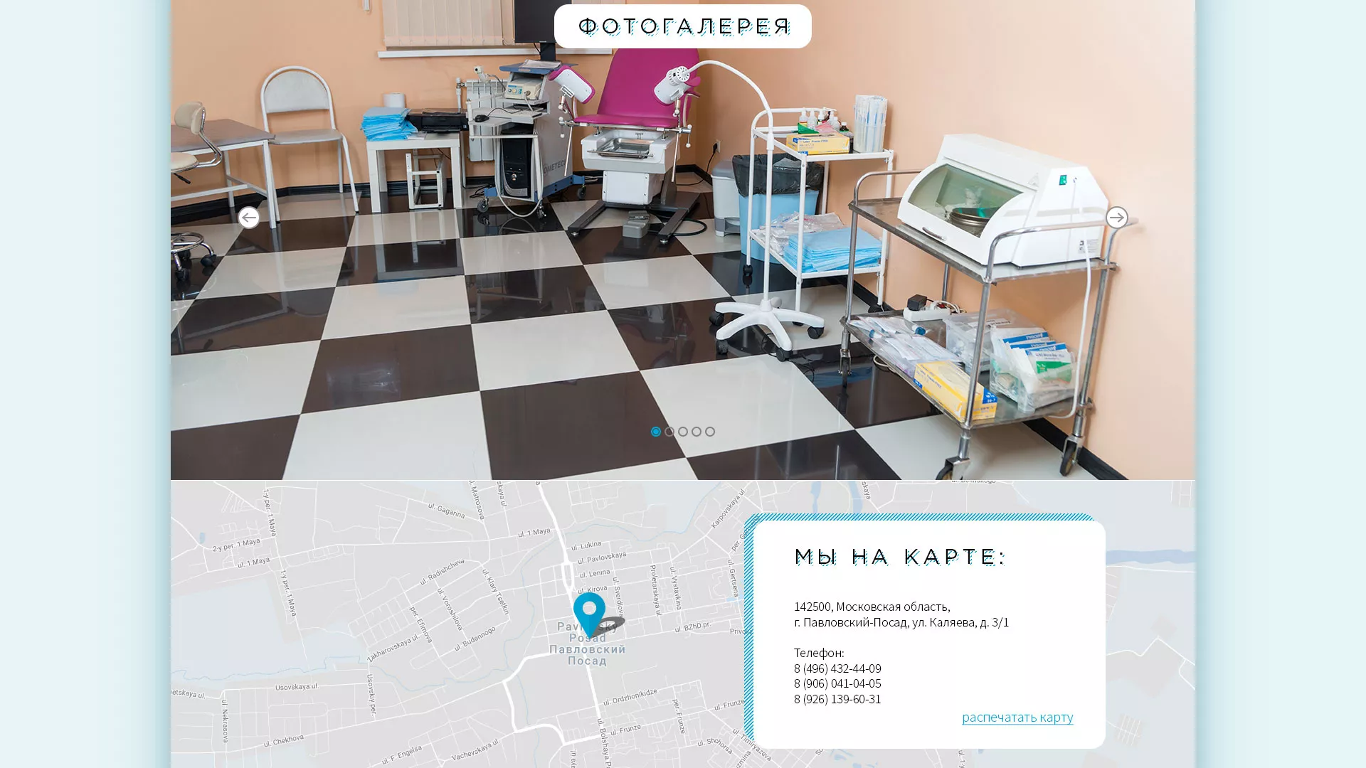 Создание сайта для медицинского центра «Медиал» в Туринске