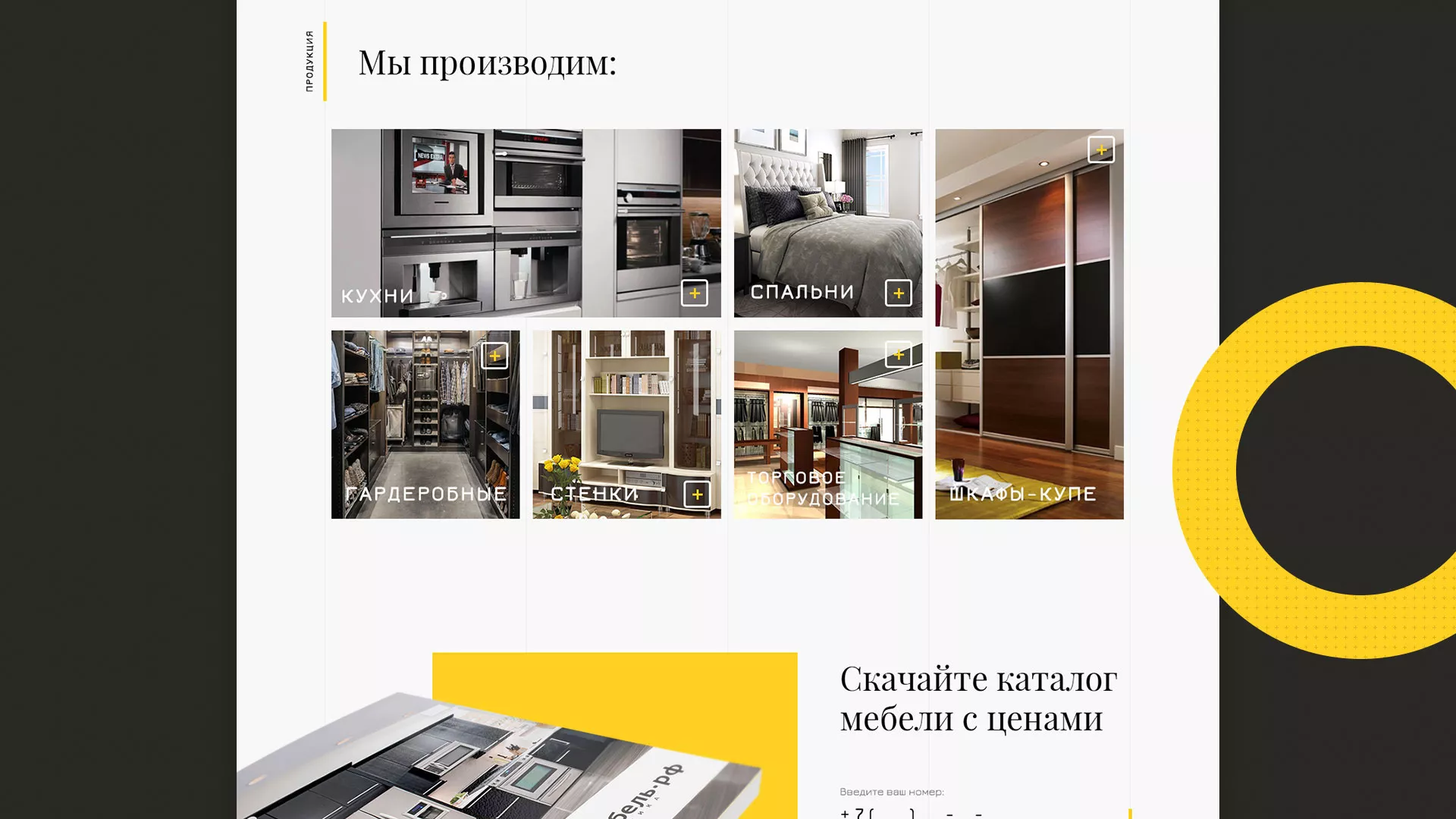 Разработка сайта для производства мебели «Про мебель» в Туринске