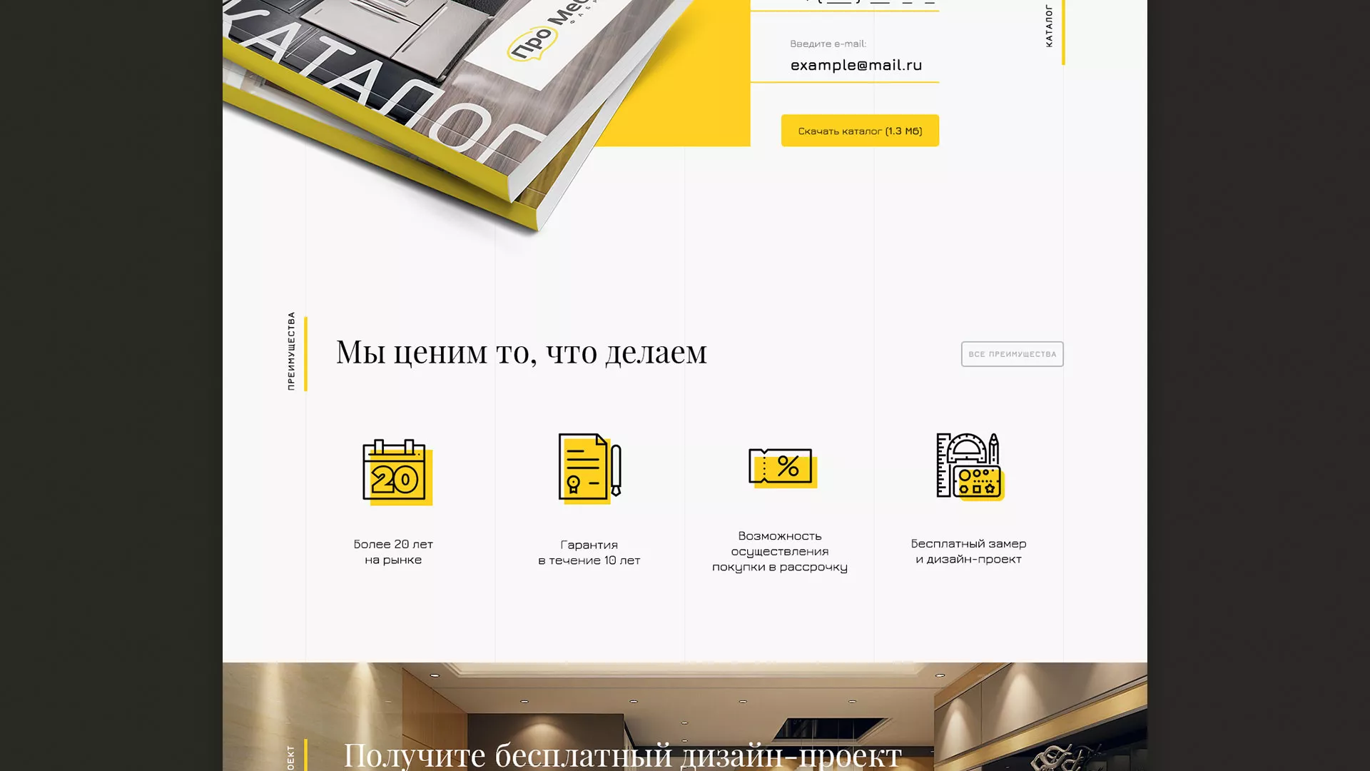 Разработка сайта для производства мебели «Про мебель» в Туринске
