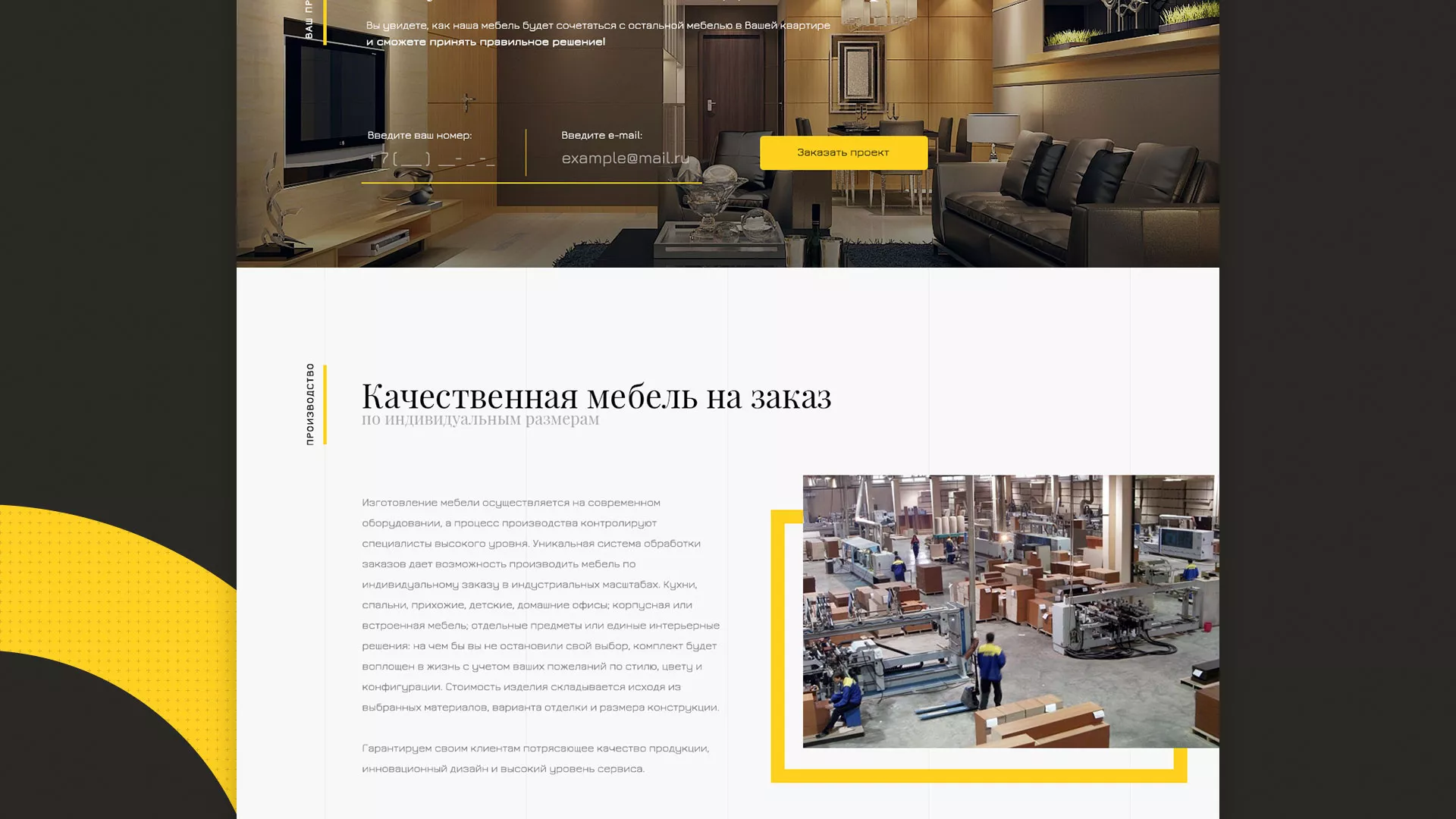Разработка сайта для производства мебели «Про мебель» в Туринске