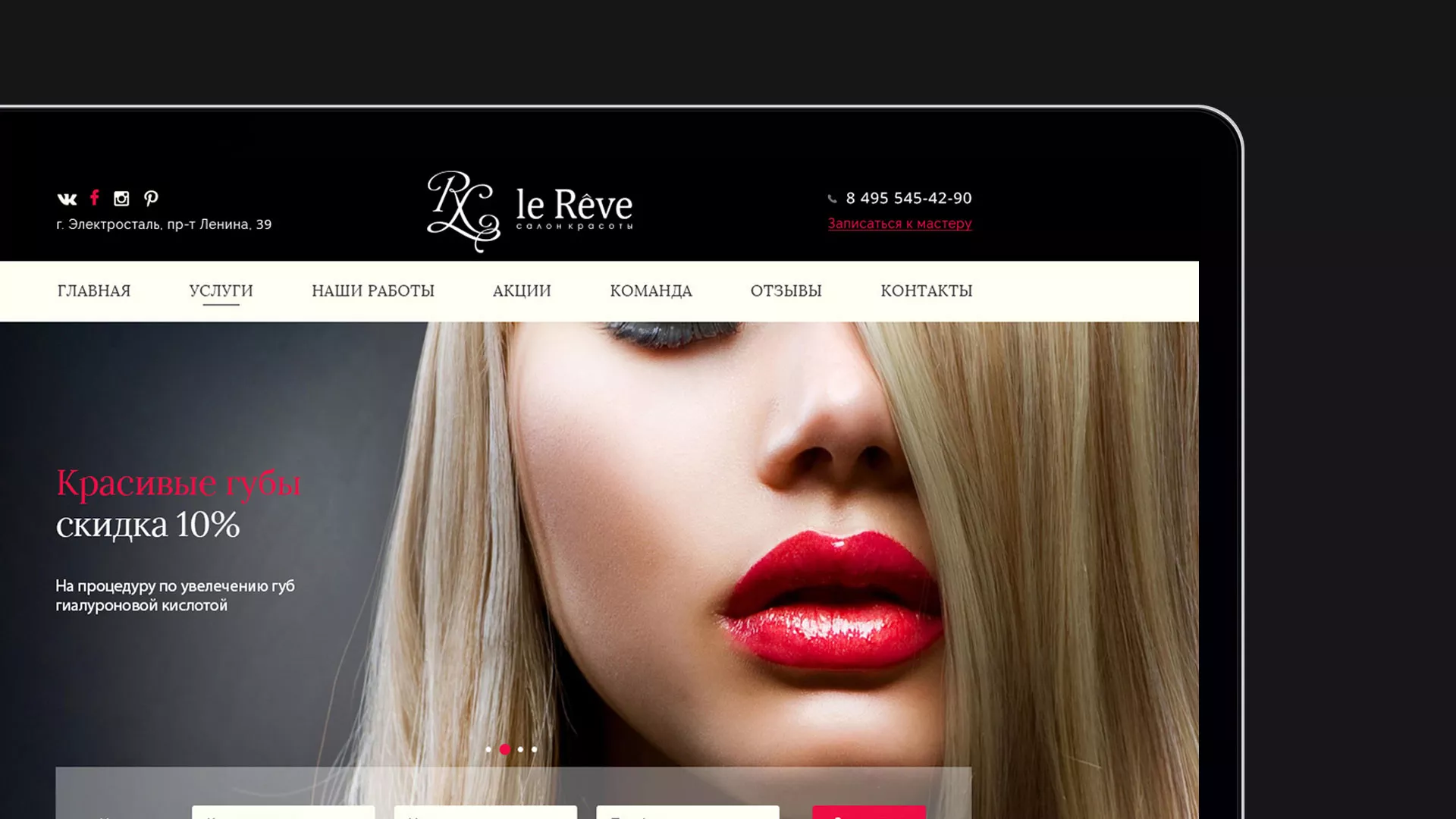 Создание сайта для салона красоты «Le Reve» в Туринске