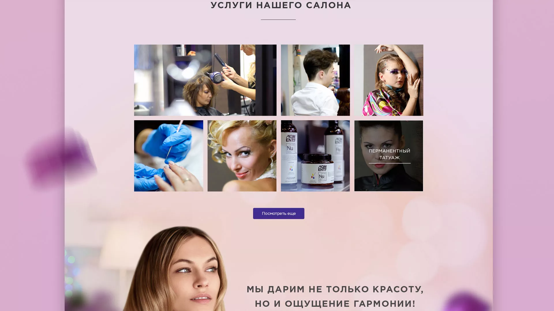 Разработка сайта для салона красоты «Эвелина» в Туринске