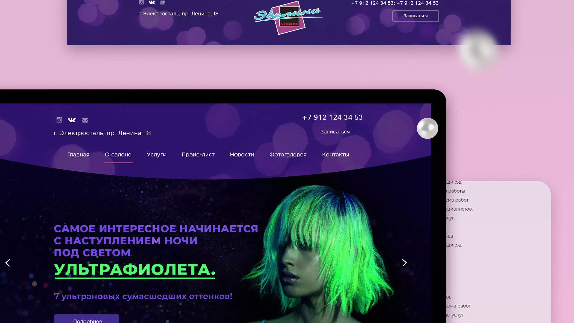 Разработка сайта для салона красоты «Эвелина» в Туринске