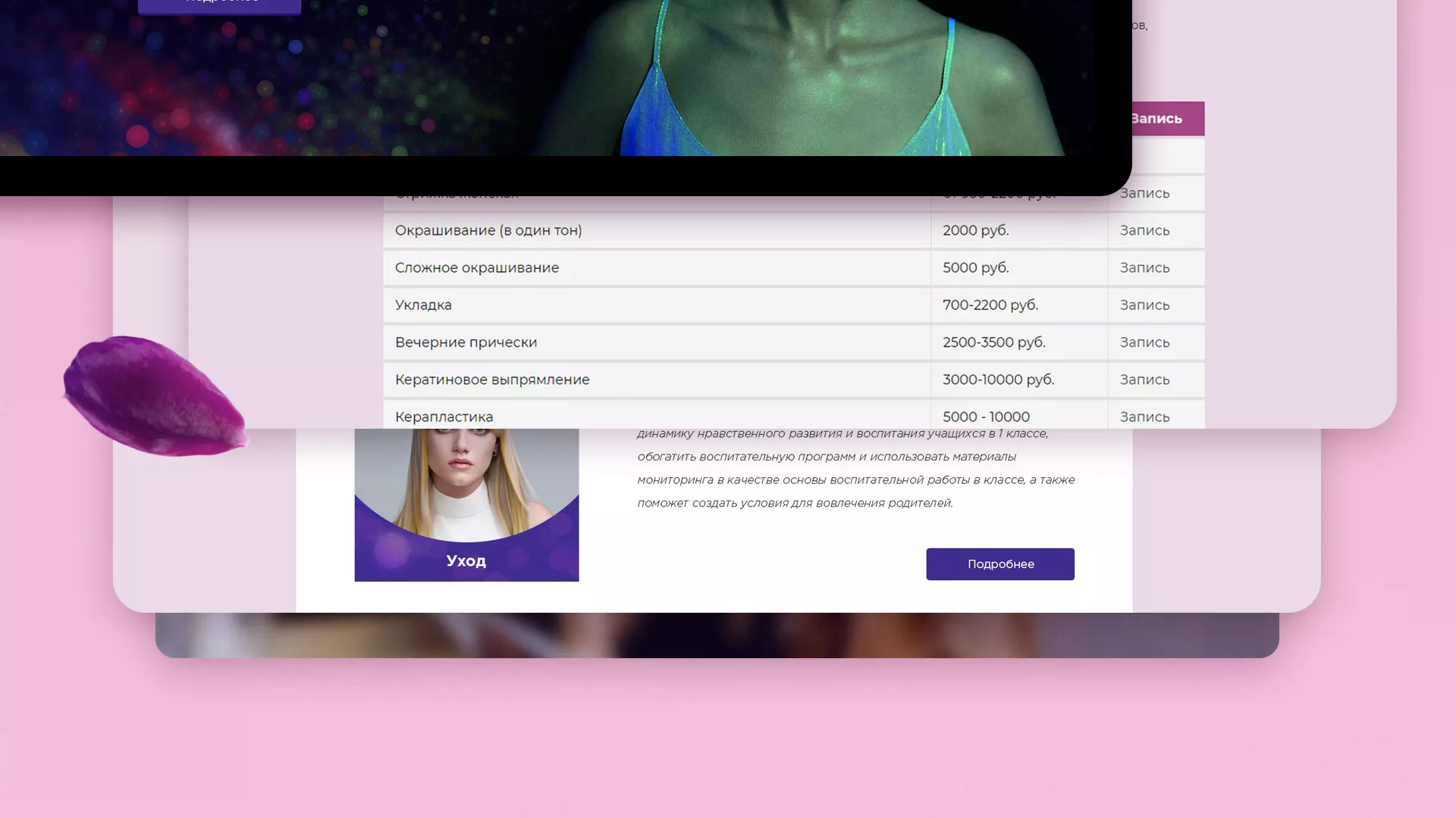 Разработка сайта для салона красоты «Эвелина» в Туринске