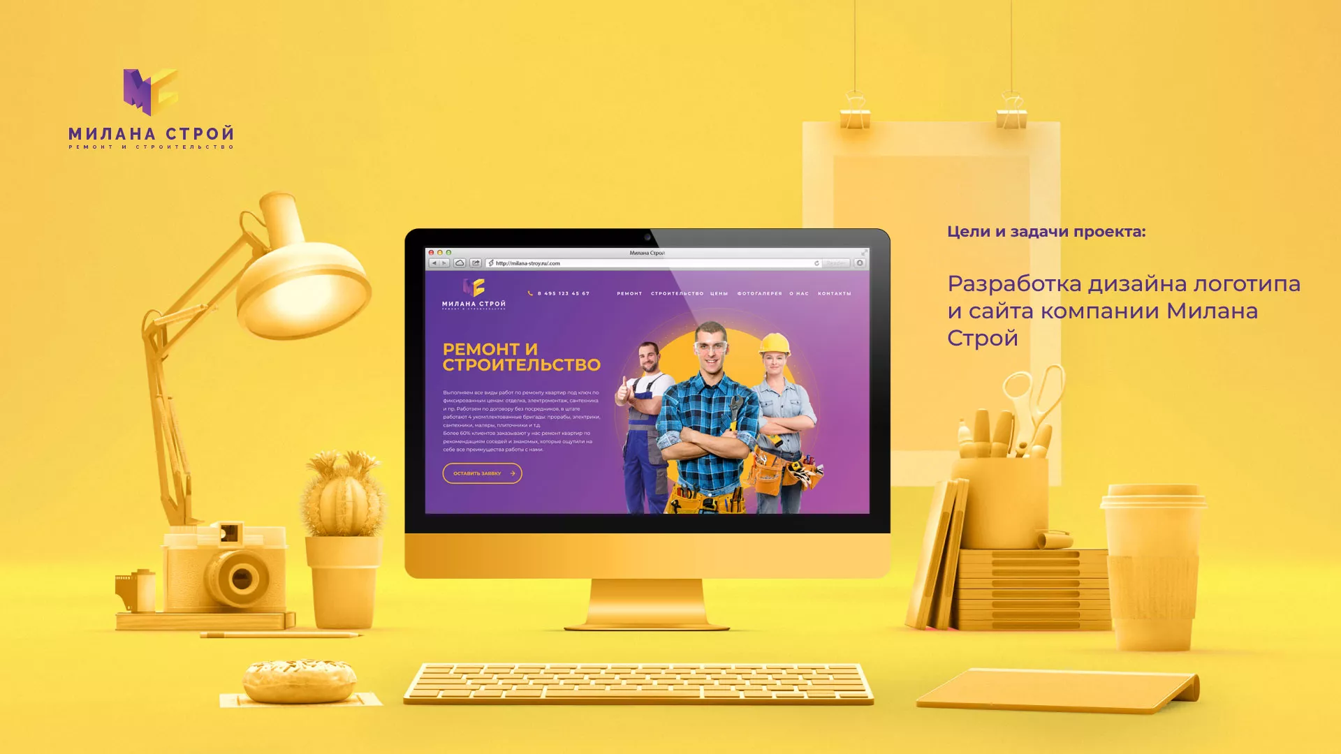 Разработка сайта строительной компании «Милана-Строй» в Туринске