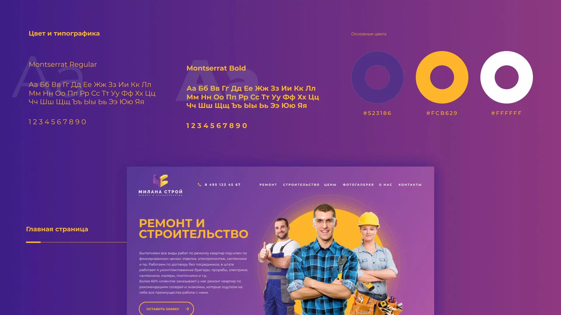 Разработка сайта строительной компании «Милана-Строй» в Туринске