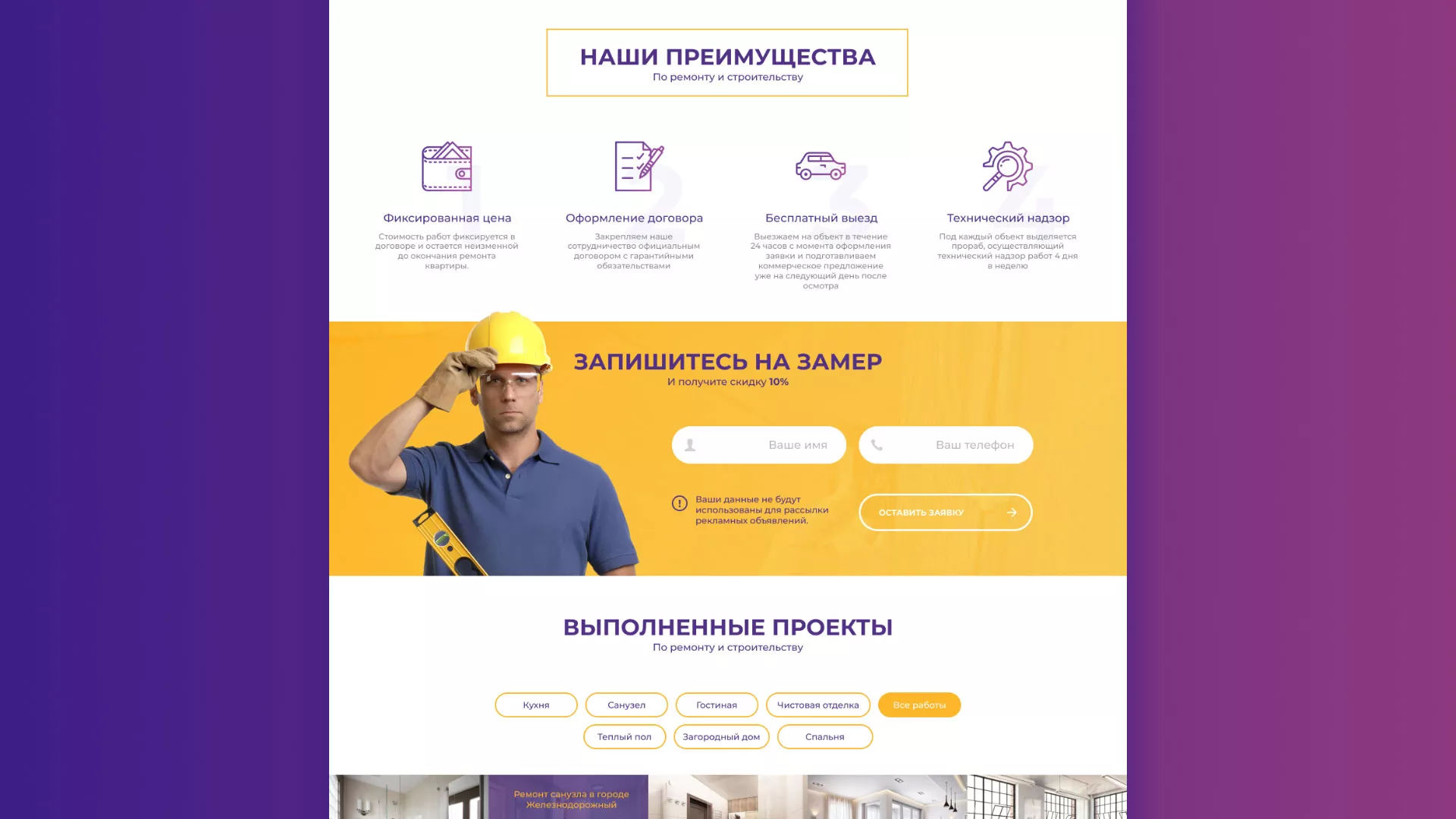 Разработка сайта строительной компании «Милана-Строй» в Туринске