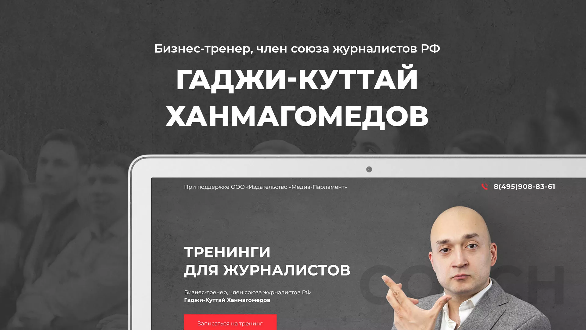 Разработка сайта для бизнес-тренера в Туринске