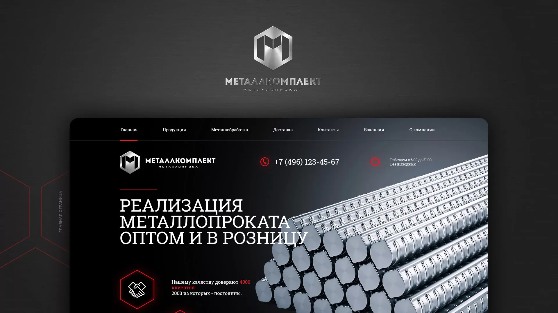 Разработка сайта по продаже металлопроката в Туринске