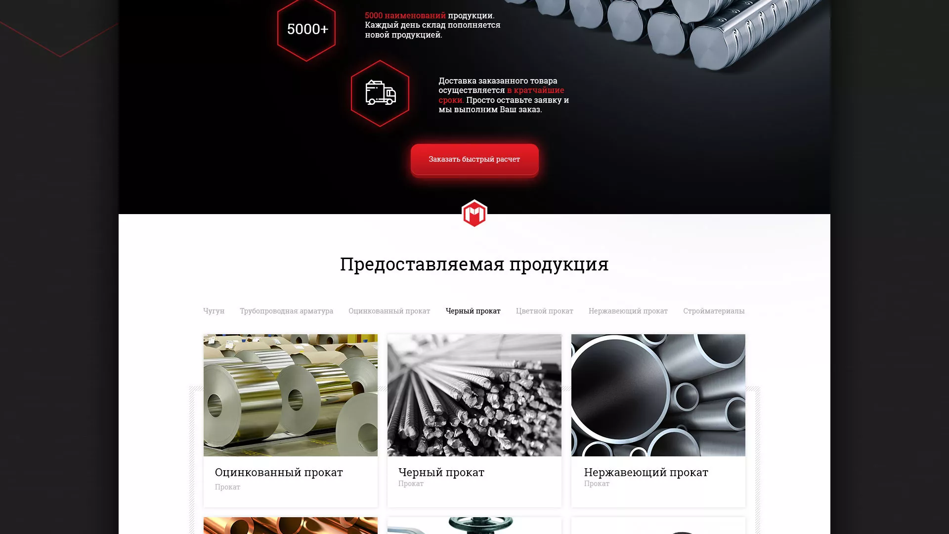 Разработка сайта по продаже металлопроката в Туринске