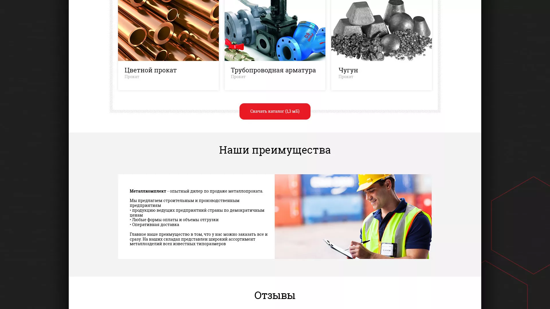 Разработка сайта по продаже металлопроката в Туринске