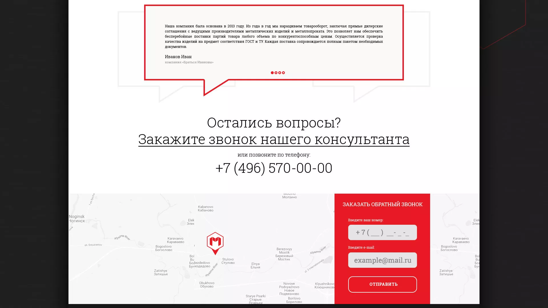 Разработка сайта по продаже металлопроката в Туринске