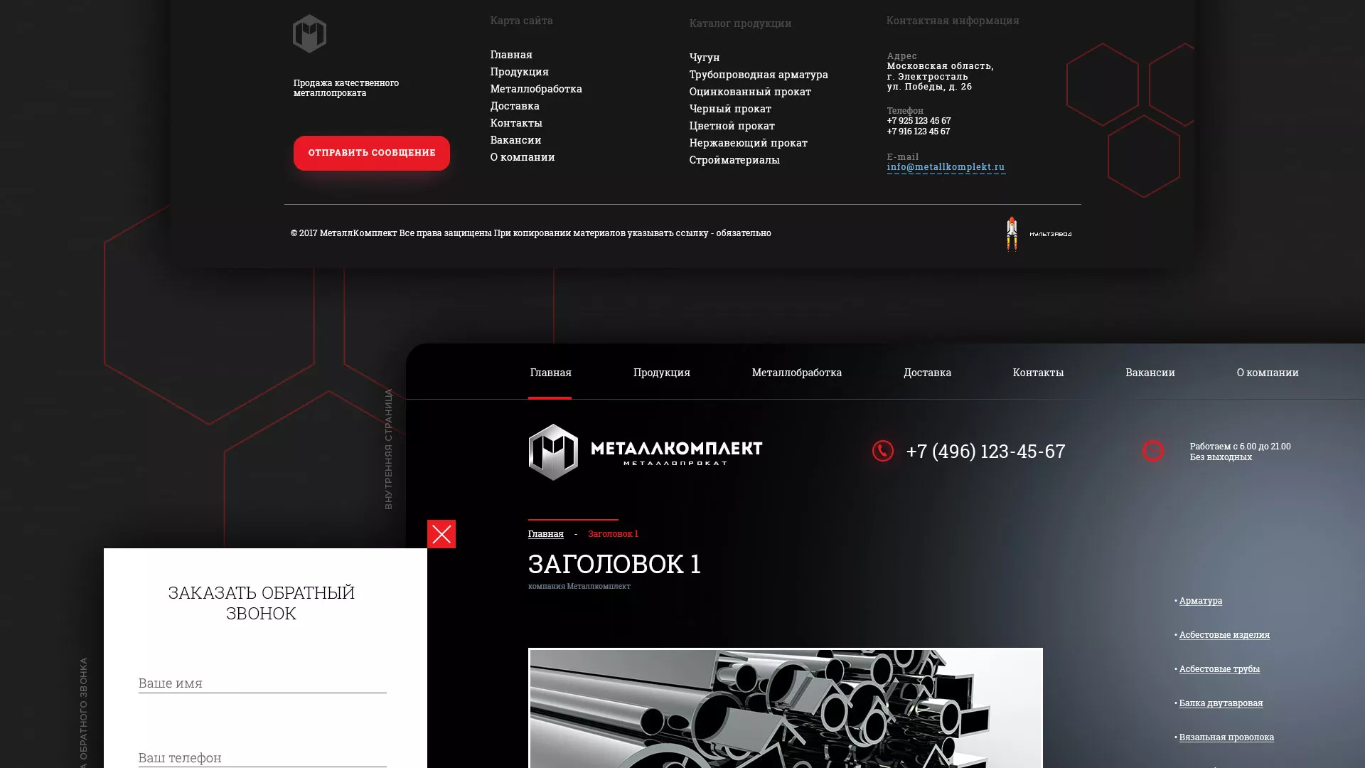 Разработка сайта по продаже металлопроката в Туринске