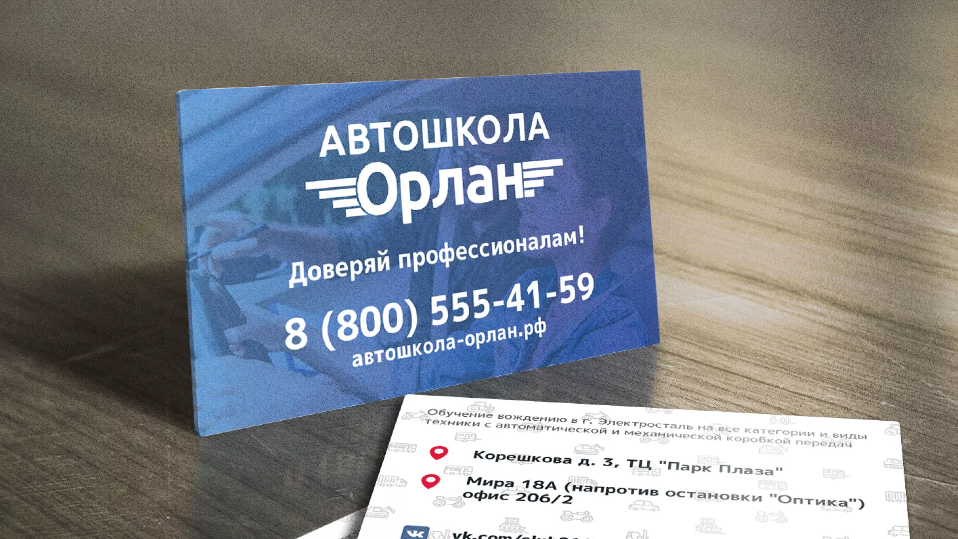 Дизайн рекламных визиток для автошколы «Орлан» в Туринске