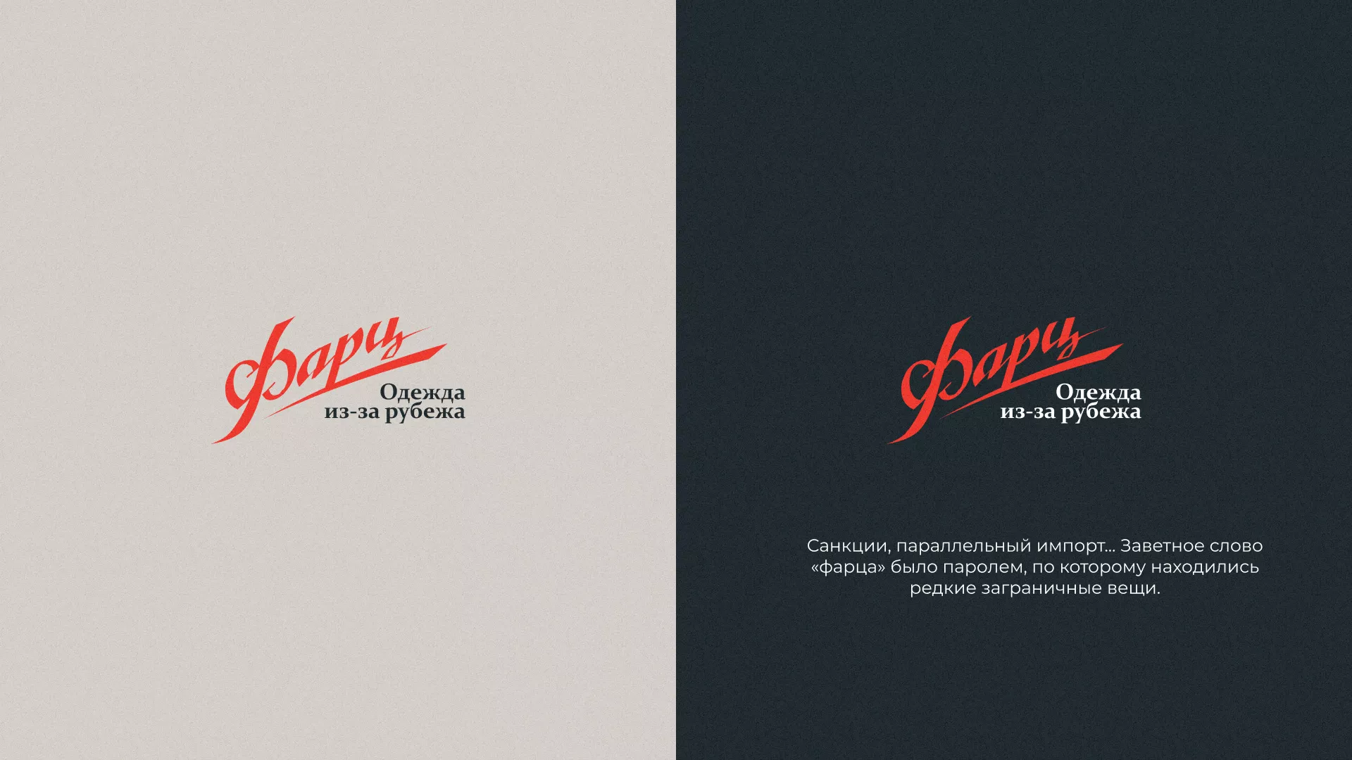 Разработка логотипа магазина «Фарц» в Туринске