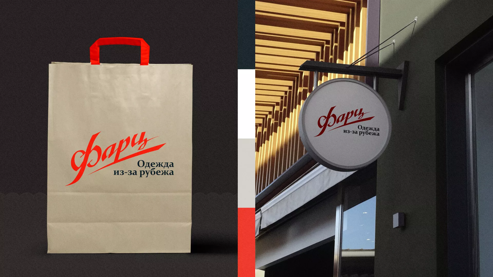 Разработка логотипа магазина «Фарц» в Туринске